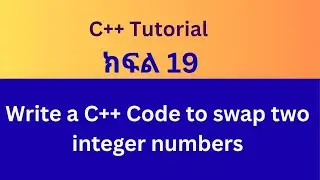 C++ tutorial #19 : Swap two numbers step-by-step | በአማርኛ