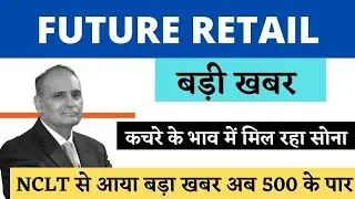 FUTURE RETAIL  Stock Latest News | FUTURE RETAIL Share News  | FUTURE RETAIL Share Target Price
