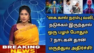 60 வயதிலும் நரம்புகள் பலமாக இருக்க ஒரு பழம்!|NerveHealthTamil l Senior citizens Health Tips Tamil