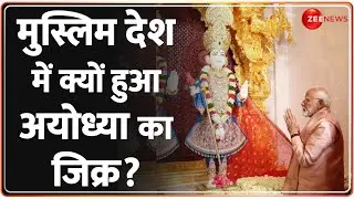 PM Modi UAE Hindu Temple Speech: अबू धाबी में क्यों हुआ अयोध्या का जिक्र? | BAPS Mandir | Ayodhya