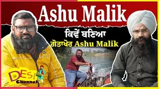 Ashu Malik ਕਿਵੇਂ ਬਣਿਆ ? ਗੋਤਾਖੋਰ Ashu Malik !