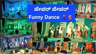 Paper Paper funny dance 💃 #ulidavarukandanthe #dance #school #annualday #funnydancevideo #kps 