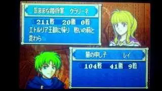 【ファイアーエムブレム　封印の剣】 全キャラLv20　戦歴