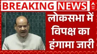 Parliament Budget Session: लोकसभा में विपक्ष का हंगामा जारी | Rahul Gandhi | PM Modi | Breaking