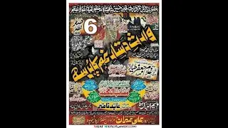 6 Safar 2020 Live Majlis e Aza Ali Masjid ShaikuPura (Jalsa Zakir Ali Imran Jafri)