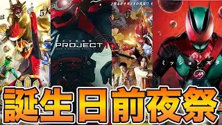 誕生日前夜祭！今週の特撮感想回！語りましょうや！【仮面ライダーゼッツ、ゴジュウジャー】