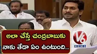 AP CM YS Jagan Satires On TDP Leader Chandrababu | AP Assembly | V6 News