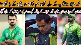 Muhammad Hafeez In World Cup 2019 Squad | Muhammad Hafez Injury News | Mussiab Sports |