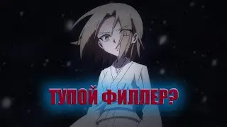 Драма Матамуне, Осорезан &ndash; филлер? Разбор самой спорной арки всего аниме!