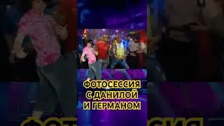 ОРИГИНАЛЬНЫЙ ОТРЫВОК из даешь молодежь🤩 ТАМ ТАК И БЫЛО #ходак #клуб #данилаигерман