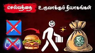 10 Sacrifices the Rich Made in Silence 😶🔥 நீங்கள் பணக்காரர் ஆக விரும்பினால் (இவற்றை) கைவிட வேண்டும்.