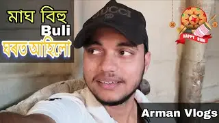 বিহু Buli ঘৰত আহিলোঁ || Guwahati Traffic || 55/365 
