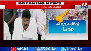 AP EAMCET 2020 Exam Schedule Released | AP24x7