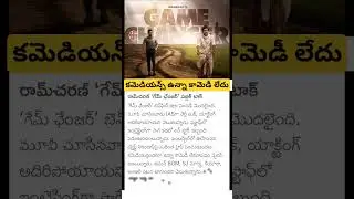 game changer movie public talk
