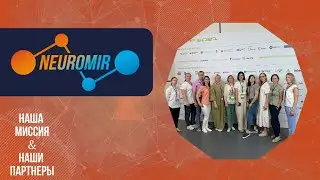 Нейромир миссия и партнеры | Нейротренинги | Нейротехнологии