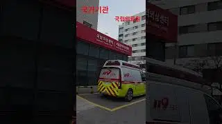#국립의료원#응급실 #