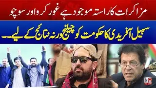 Negotiations or Protests? Sohail Afridi Issues Clear Warning to Govt | M News