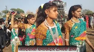 🥰 आदिवासी बेस्ट टीमली डांस वीडियो || adivasi dmakedar timli dance video || chhaktala Ka Raja || 
