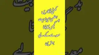 khatti dakar ka ilaj #shorts#youtubeshorts