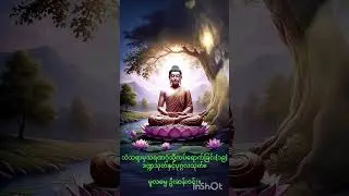 သံသရာမှ သရဏဂုံသို့ ကပ်ရောက်ခြင်း[၁၉]