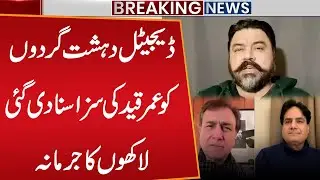 Adil Raja, Moeed Pirzada and Sabir Shakir was sentenced to life imprisonment | Public News