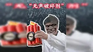 大爷仅用一把神奇粉末就能将百吨巨石轻松粉碎