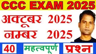 CCC Oct Exam 2025 | Ccc Exam date OCT  2025 | CCC Exam OCT & NOV 2025 |