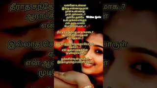 karuda karuda en kaathalai sollividi song lyrics!!!!