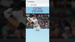 MLB 역대 최고의 우익수 TOP10