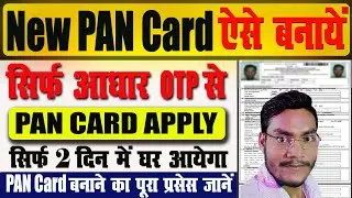 PAN Card Apply Online utiitsl ✅ पैन कार्ड ऑनलाइन अप्लाई कैसे करें✅ PAN Card Kaise Banaye #pancard