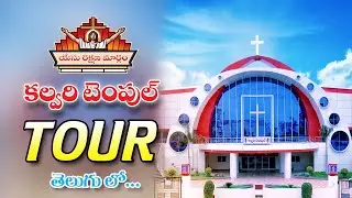 Calvary Temple | Telugu | Calvary Church
