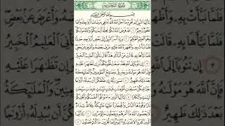 سورة التحريم مكررة كل أية ثلاث مرات بصوت الشيخ الحصري المصحف المعلم