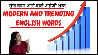 Modern english words for daily purpose of 2020