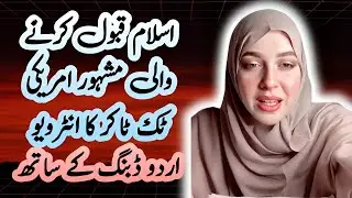 Famous TikToker Muslim Brookline Revert to ISLAM