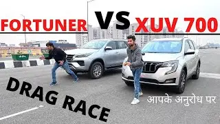 Toyota Fortuner VS Mahindra XUV 700 Drag Race || ... यही उम्‍मीद थी || POW