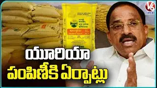 Telangana Govt Huge Arrangements for Urea Distribution | V6 News