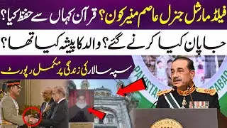 Asim Munir Biography: From Quran memorizer to Field Marshal | 365 Plus