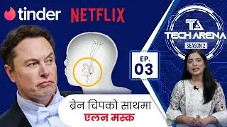 नेपालमा चर्चित हुँदै डेटिङ एप, दिमागभित्र राखिने चिपले के गर्छ ? | Tech Arena | Season 2 | Episode 3