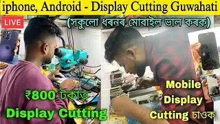 100% Genuine Mobile Repair in Guwahati/Low Price Mobile Repair/iphone/Android Display Cutting✂️