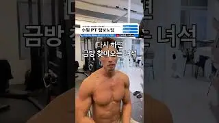 내 근육을 소중히 생각해주세요~ #팀보노 #수원pt #몸짱 #다이어트
