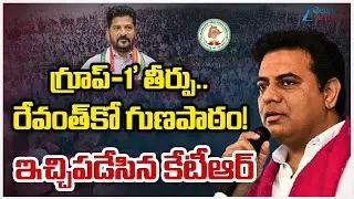KTR Full Speech | Slams CM Revanth Reddy | Telangana High Court Cancels Group-1 Mains Ranking List