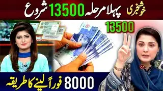 BISP Pehla Marhala 13500 Start Today | Waseela Taleem Double Payment 8000 Check | Bisp new update