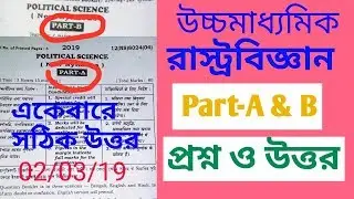 H.s political science question paper 2019 | H s political science question and answer 2019