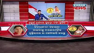 Subhadra Yojana 4th Phase Payments Put On Hold | Updates