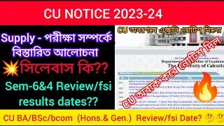 💥 CU - 1st,3rd,5th Semester Supply Exam Dates?? Syllabus - কি থাকবে?? Sem-6 &4 Review Results Dates?