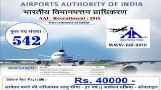 AAI Recruitment 2018 &ndash; 542 Junior Executive Posts | Government Jobs - Sarkari Naukri update | Govt