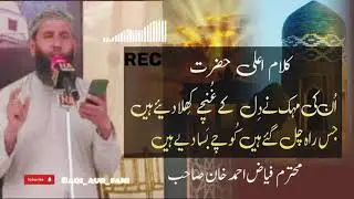 Unki Mehek Ne Dil Kay Guncha Kheladeya Hai || Muhtaram Fayaz Ahmad Khan Sahib💞