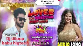 #happy_new_year_dj_song@Lover ka griting kard aaya hai dj dileep babu higtech ekauna khurd gorakhpur