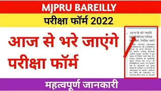 Mjpru exam form 2021 | Exam Form mjpru 2022 | Private exam form mjpru | Online exam form mjpru
