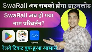 SwaRail. ab sabhi ko downloading hoga | SwaRail. Naam changing kar diya Gaya | Indian railway